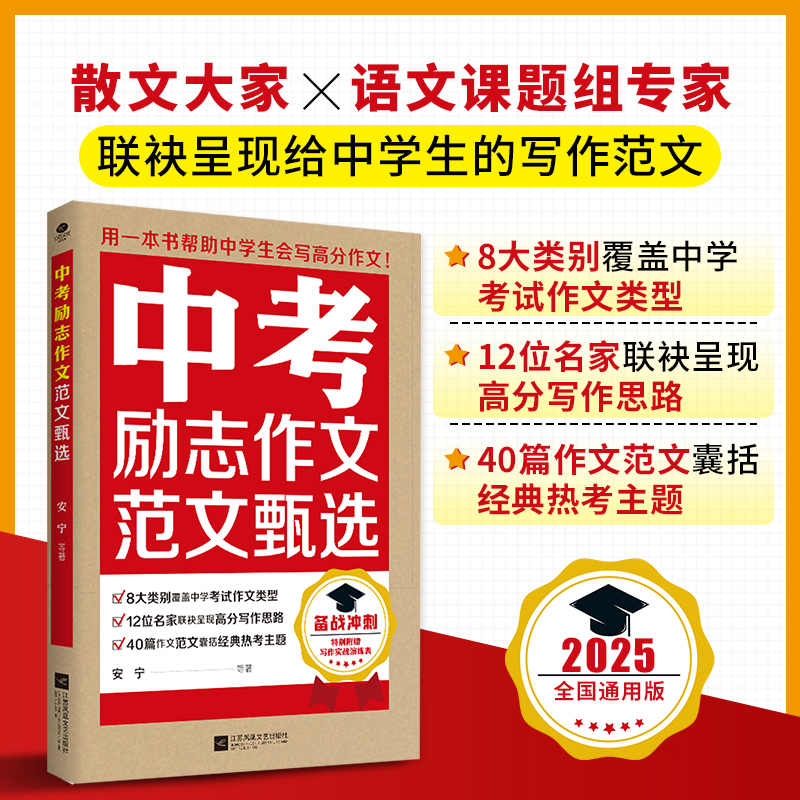 中考励志作文范文甄选（全一册）中考满分作文人教版初中真题作文素材  初一初二初三语文写作模板