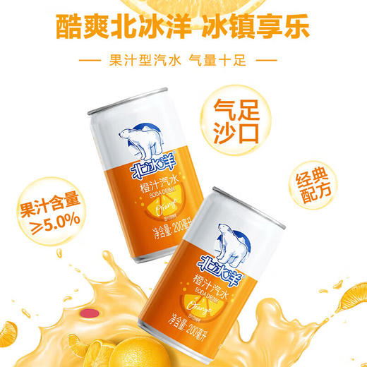 北冰洋 橙汁汽水迷你罐200ml*24罐 mini果汁碳酸饮料整箱 商品图2