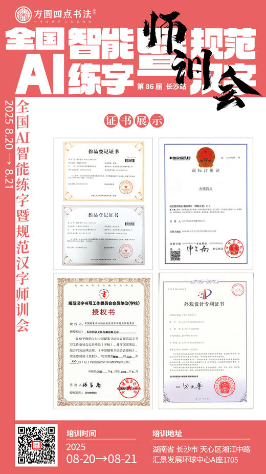 第86届 全国AI智能练字暨规范汉字师训会（2025.8.20-8.21长沙站） 商品图10