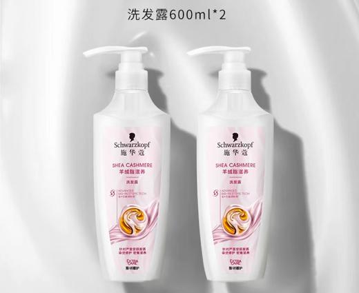 施华蔻羊绒脂滋养洗发露【宝库优选】 商品图10