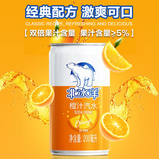 北冰洋 橙汁汽水迷你罐200ml*24罐 mini果汁碳酸饮料整箱 商品图1