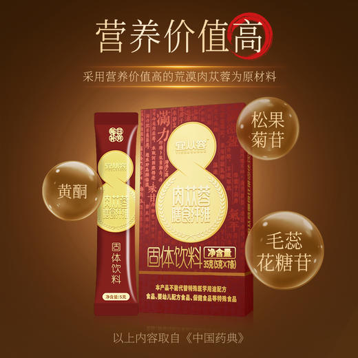 宜从容-肉苁蓉膳食纤维-药食同源-5g*30条 商品图2