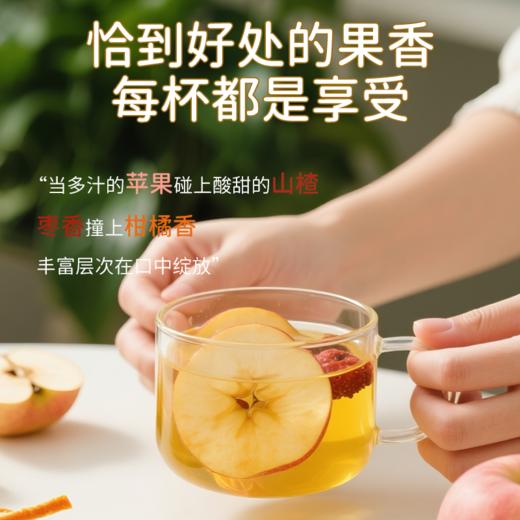 【粮药LY】苹果山楂茶酸甜好喝果香味夏天冷泡热泡清爽喝水 商品图1