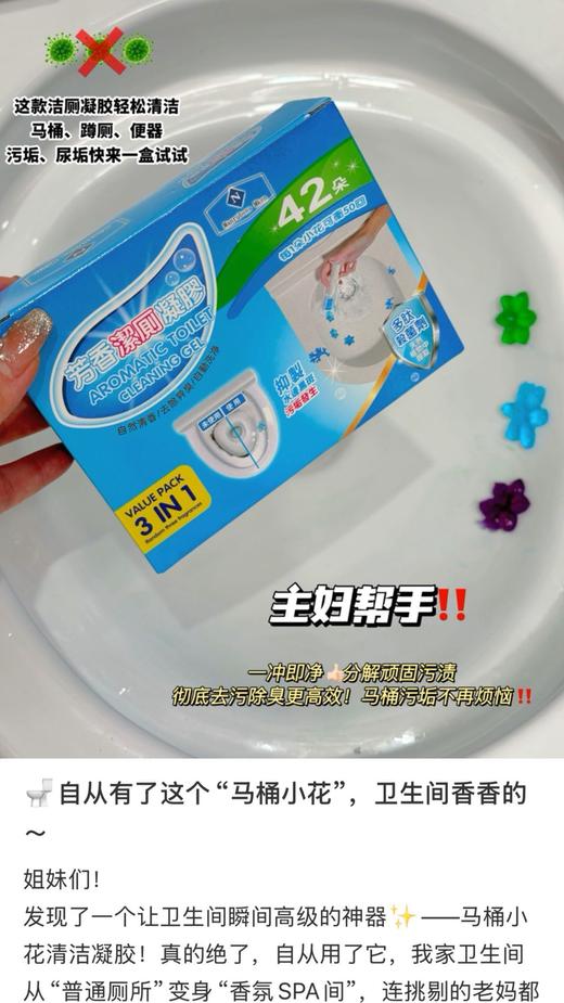 【家居百货】【山M同款ManrubensMken3IN1芳香洁厕凝胶】🔥从此马桶清洁没在怕的❗ 商品图7