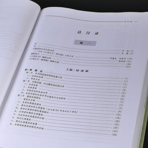 钜惠：《大理丛书：建筑篇》，精装，大16开，全8册，尚榆民等主编，大理白族自治州白族文化研究院编，云南民族出版社2015年一版一印，定价9600，售价928元。仅供8套。 商品图4