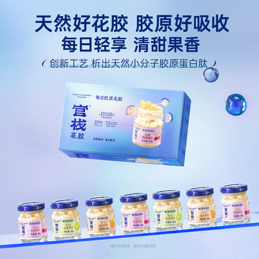 【缤纷三味 天然果香】官栈 即食花胶鱼胶天然小分子每日胶原蛋白滋补40g*7瓶 商品图1