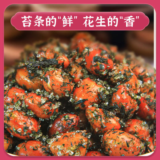 吴茂兴苔条花生 商品图1