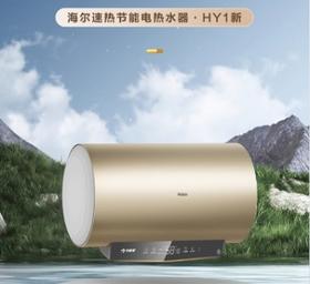 海尔电热水器_EC6001H-HY1新  即热式电热水器  家用60升速热