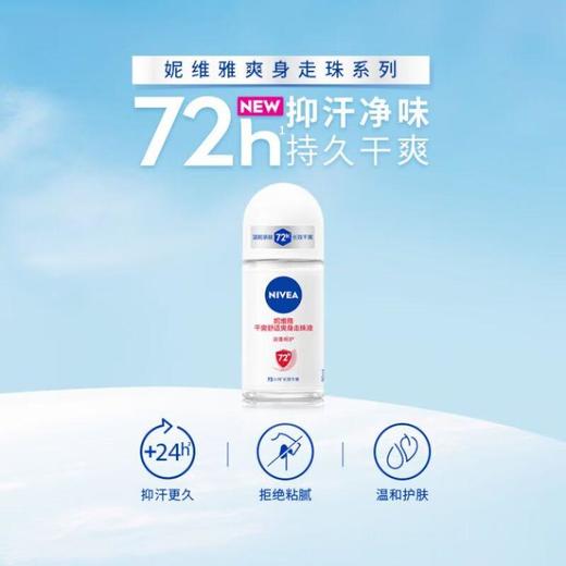 妮维雅干爽舒适爽身走珠液50ml【30011960】 商品图0