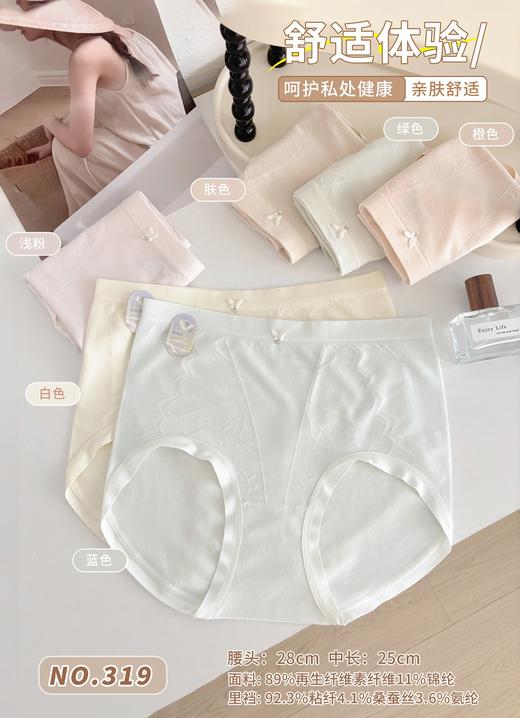 女士裸氨提花中高腰撞色彩纱无缝内裤8668/0319 商品图0