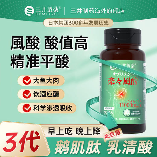 三井制药乳清酸鹅肌肽颗粒 商品图0