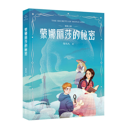 《秘密之旅. 蒙娜丽莎的秘密》、《秘密之旅. 黑骑士的秘密》、《秘密之旅. 福尔摩斯的秘密》 商品图2
