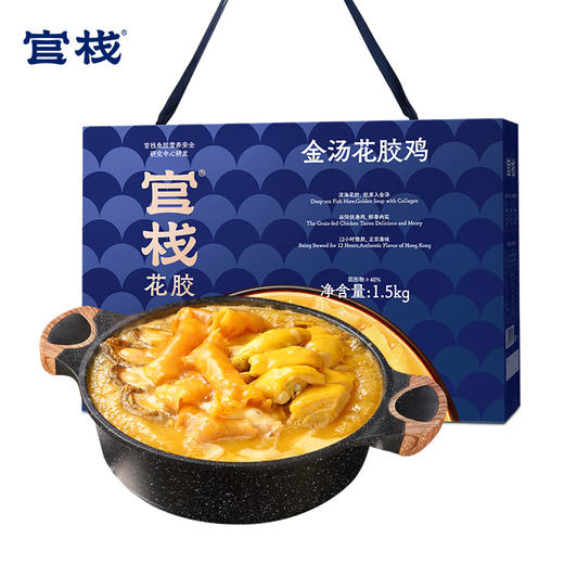 【正宗真港味】官栈 金汤花胶鸡1.5kg礼盒装 港式鲍鱼海参加热即食滋补火锅4人餐 商品图0