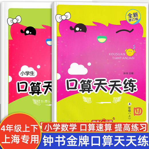上海版2025钟书金牌口算天天练1-5年级小学数学口算本计算天天练 商品图4