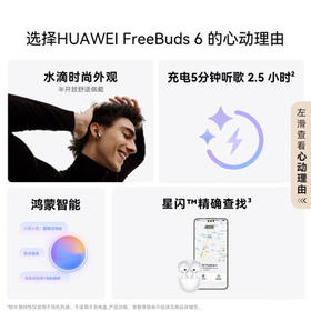 华为FreeBuds 6 悦彰耳机 国家补贴 蓝牙半开放式耳机  双向静谧通话 支持翻译功能 水滴耳机 极光紫 /数码 /影音娱乐 /蓝牙/无线耳机