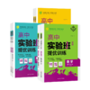 2025秋实验班提优训练高中高一语文数学英语政治历史地理物理化学生物必修第一册外研人教版 商品缩略图4