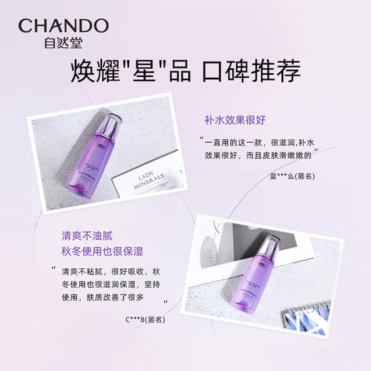 自然堂 凝时鲜颜肌活冰肌水(滋润型)160mL 商品图5