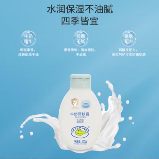 鳄鱼宝宝 牛奶润肤露 100g/瓶 商品图2