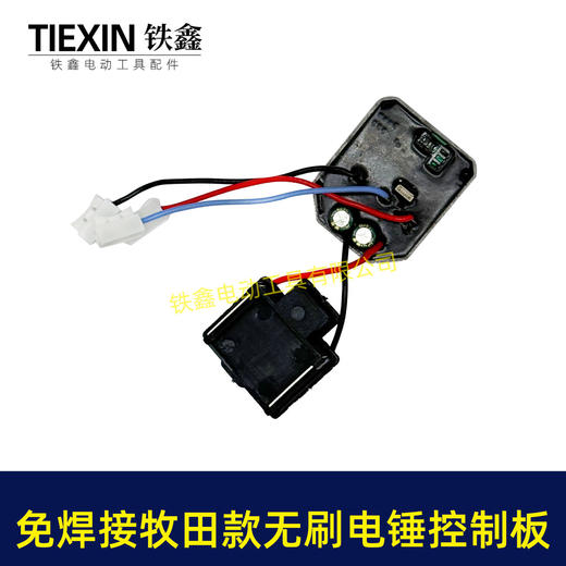 【货号04798】免焊接牧田款电锤控制板6线牧田款无刷锂电电锤控制器无刷冲击钻机控制器 商品图7