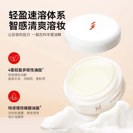 红之轻透净澈卸妆膏 100ml/瓶 （白嘟嘟） 商品图1