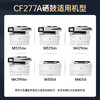 绘威臻享版77a硒鼓 cf277a硒鼓适用惠普m329dw硒鼓m405d m429dw 305dn 329dn 429dn 405dw m429fdw硒鼓墨盒带芯片 商品缩略图2