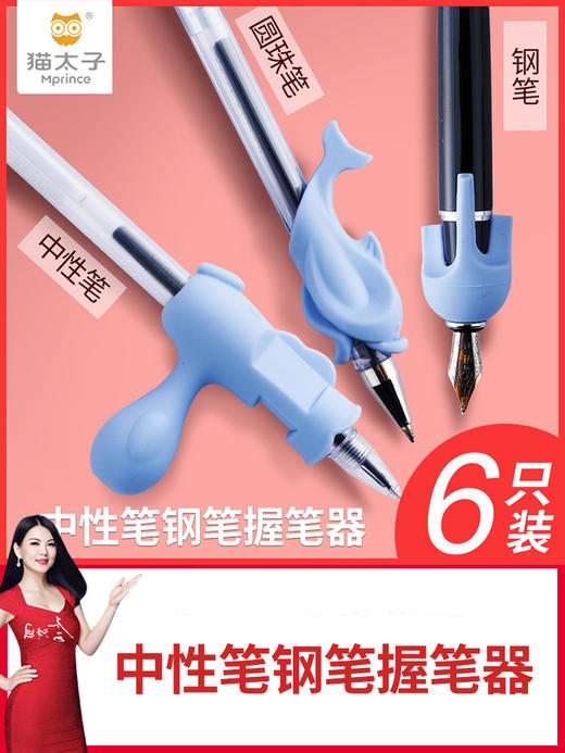 猫太子三阶握笔器初学者中性笔钢笔笔套控笔训练抓笔矫正器小学生钢笔儿童学拿笔练字成人纠正握笔姿势写字神器 商品图0
