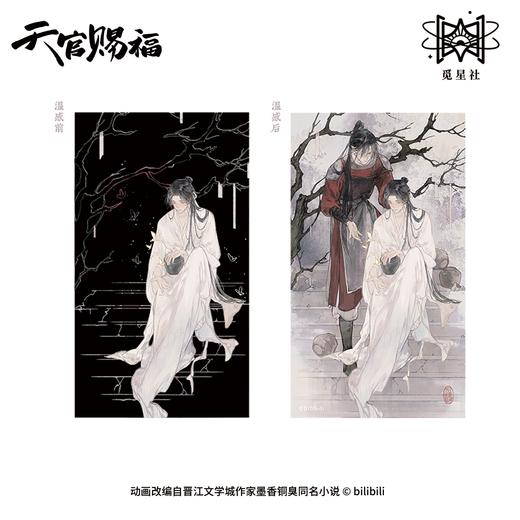 【现货】觅星社《天官赐福》动画 祈蝶归系列周边 商品图5