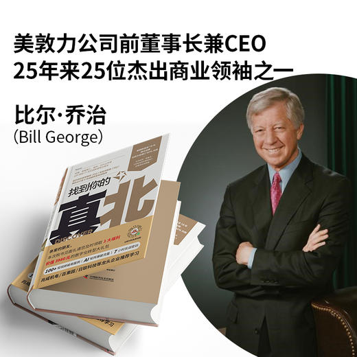 找到你的真北 畅销欧美亚18年 企业转型实战指南 创新领导力用书 商品图1