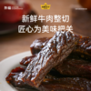 切糕王子手撕风干牛肉  cz 商品缩略图4