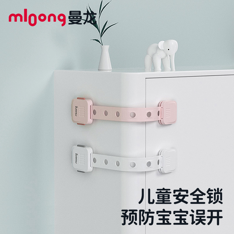 【冬日暖拥】曼龙mloong儿童安全防护锁宝宝推拉柜子开门锁
