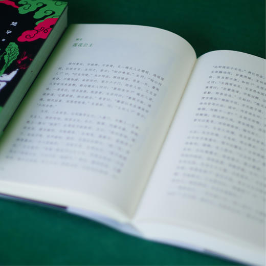 聊斋奇谭 楚平著 罗振宇推荐 致敬经典 再现中国志怪的浪漫离奇 商品图4