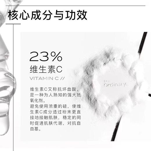 The Ordinary 23%维生素C悬浮液+2%透明质酸精华30ml 淡化痘印 商品图3