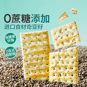 【武汉】良品铺子奇亚籽苏打饼干(海苔味)250g