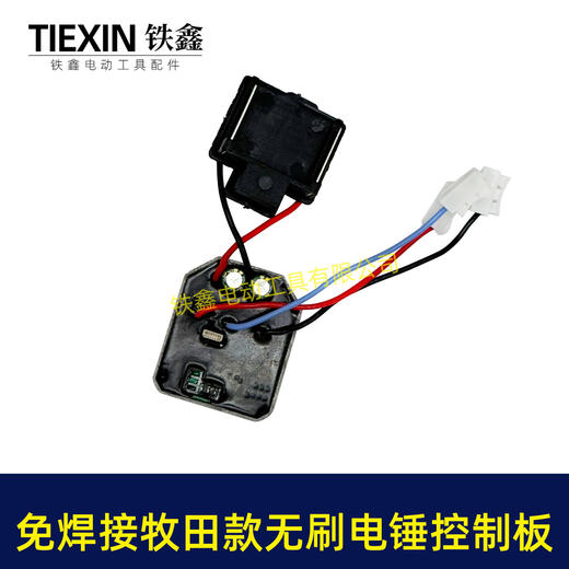 【货号04798】免焊接牧田款电锤控制板6线牧田款无刷锂电电锤控制器无刷冲击钻机控制器 商品图2