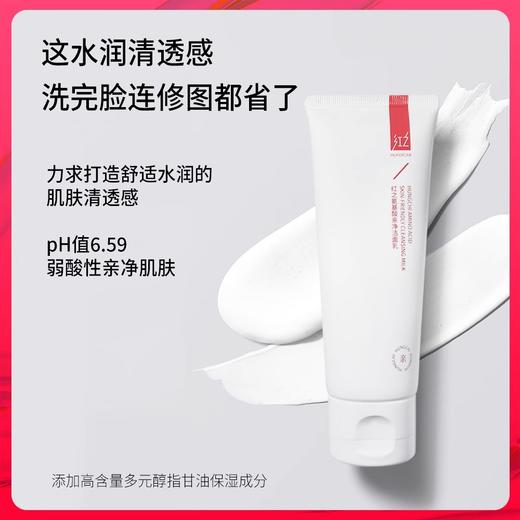 红之氨基酸亲净洁面乳100g/瓶（第二代 小亲净） 商品图1