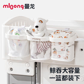 【冬日暖拥】曼龙mloong婴儿床边挂篮置物架宝宝尿不湿收纳挂袋尿布台围栏床头收纳盒
