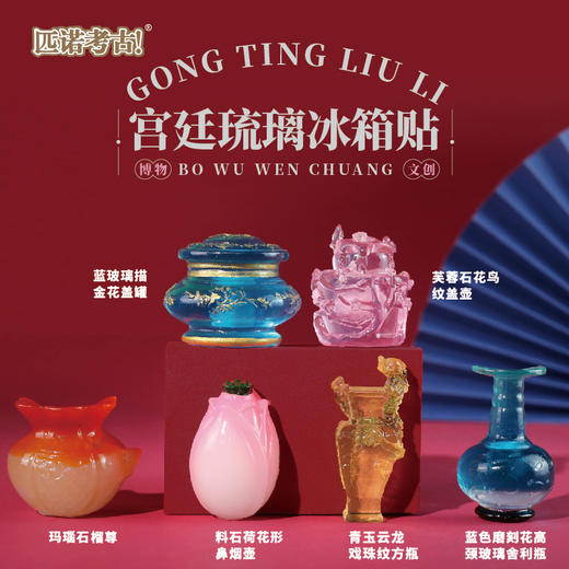 宫廷琉璃系列冰箱贴 商品图1