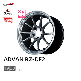 ADVAN Racing RZ-DF2 单片锻造轮圈 19/20 英寸 5×100 / 112 / 114.3 / 120 / 130 日本原装正品行货 CLAUTO酷乐汽车 x 深圳零创