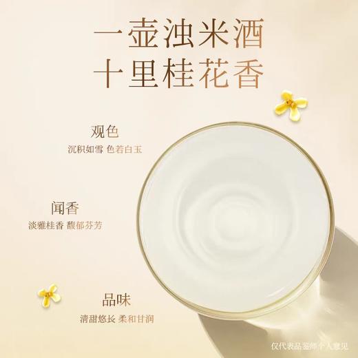 米色浊米酒桂花味1度350ml 商品图1