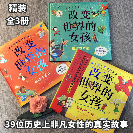 科普绘本：改变世界的女孩（全3册） 商品图3