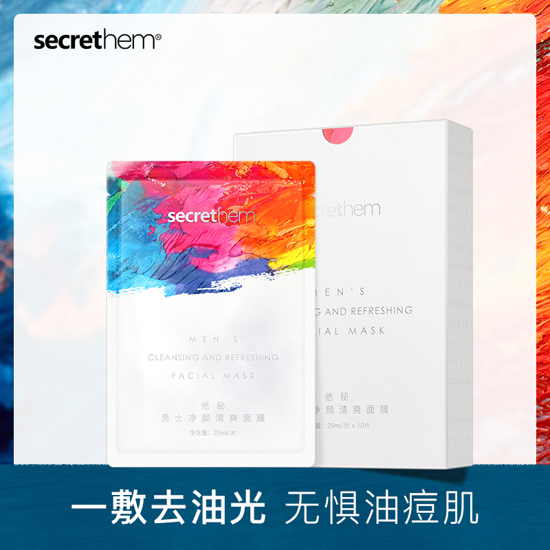 secrethem他秘控油祛痘净颜面膜（黑膜）10片/盒