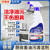 【免拆洗！轻松去油污】抽油烟机清洗剂去油污清洁剂强力油烟净厨房重油污净泡沫除油神器。ry 商品缩略图1