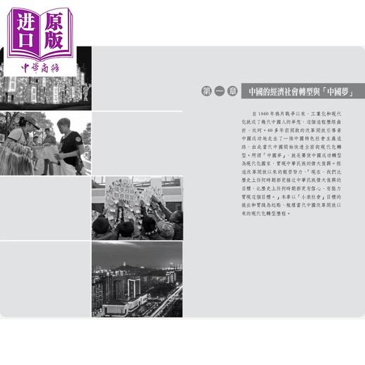 预售 【中商原版】当代中国社会 港台原版 李文 香港中华书局 商品图3