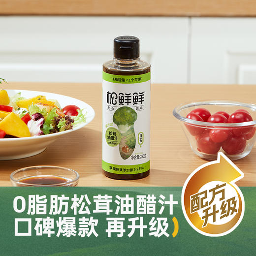 【i陪娃】松鲜鲜新版松茸油醋汁 商品图2