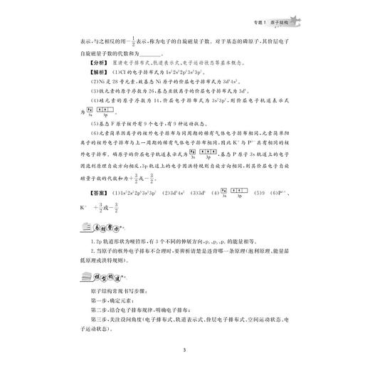 更高更妙的高中化学解题思想与方法——高考化学压轴题重难点突破/林肃浩主编/浙江大学出版社/高二高三/高考复习 商品图3