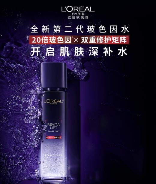 【42元会员福利】欧莱雅复颜玻尿酸水光充盈导入（玻色因）晶露65ml（新旧款随机发）（中小样）  商品图1
