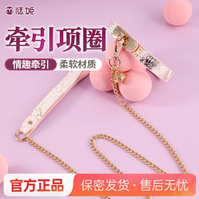 【情趣用品】谜姬 蛇纹项圈sm情趣牵引