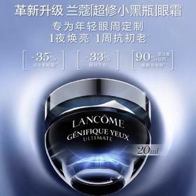 【革新升级】兰蔻超修小黑瓶发光眼霜 20ml保湿紧致淡化细纹黑眼圈