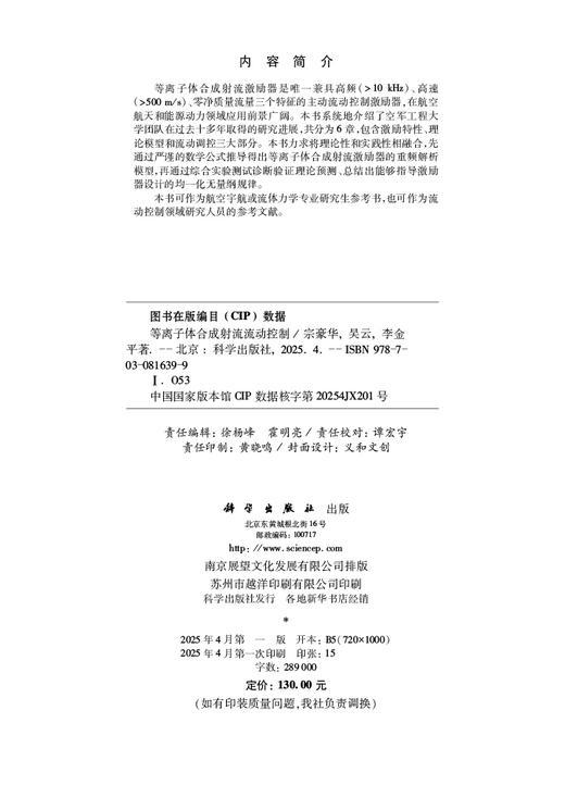 等离子体合成射流流动控制 商品图2