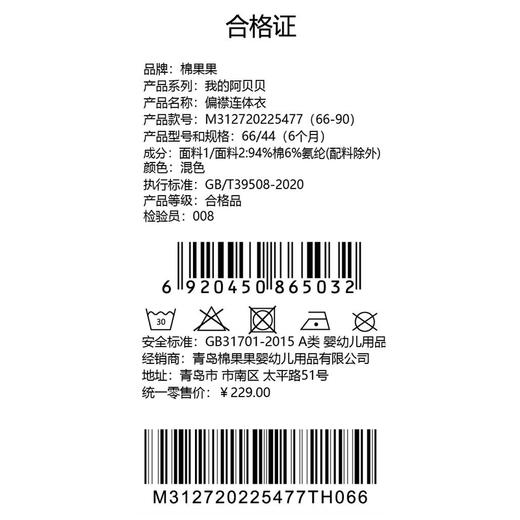 棉果果秋季新品男童米白色偏襟连体衣M312720225477 商品图5